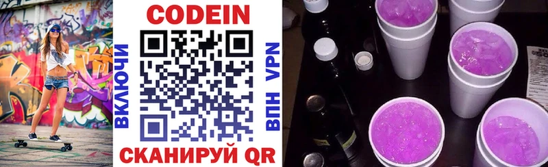 Кодеин напиток Lean (лин)  Волгоград 