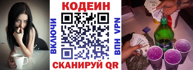 Кодеиновый сироп Lean Purple Drank Волгоград